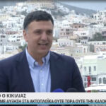 Βασίλης Κικίλιας από Σύρο: «Καμία αύξηση στις τιμές των ακτοπλοϊκών εισιτηρίων, ούτε τώρα ούτε καθ’ όλη τη διάρκεια της καλοκαιρινής περιόδου.»