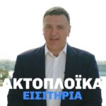 Μείωση έως 32% στα ακτοπλοϊκά εισιτήρια για τα ταχύπλοα