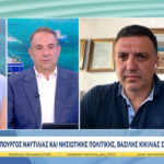 Β. Κικίλιας: «Θα σπάσουμε τη γραφειοκρατία στο Λιμενικό, όπως κάναμε με το ΑΙΓΙΣ»
