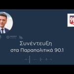 Συνέντευξη στην εκπομπή «Μπρα ντε φερ» | Παραπολιτικά 90.1