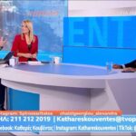 Συνέντευξη στην εκπομπή «Καθαρές Κουβέντες» | OPEN