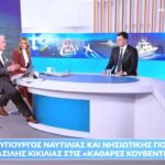 Συνέντευξη στην εκπομπή «Καθαρές Κουβεντές» | OPEN