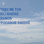 Συνάντηση με τον Ευρωπαίο Επίτροπο, Κωνσταντίνο Καδή